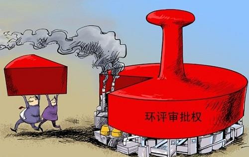 環(huán)評(píng)審批權(quán)下放好壞并存，三方面工作不可缺